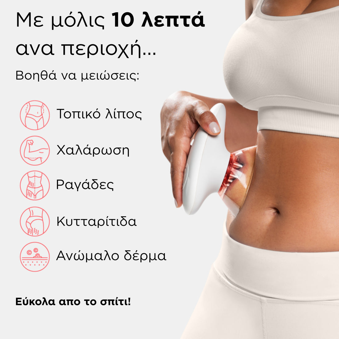 ΒodySculpt™ + λαδάκι δώρο!